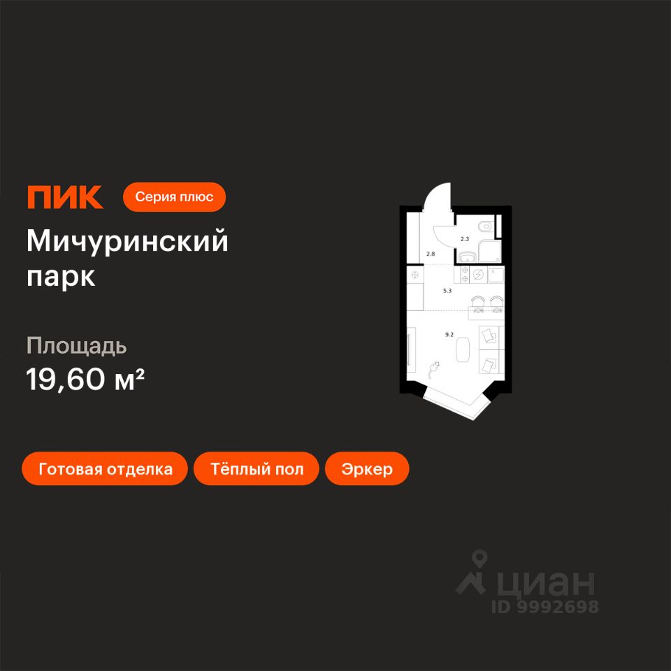 Студия, 19,6 м², 4/31 этаж