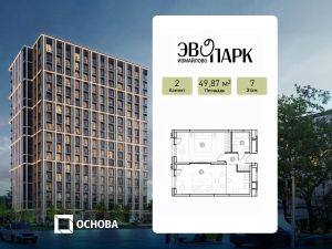 2-комн.апарт., 50 м², этаж 7 2-комн.апарт., 50 м², этаж 7