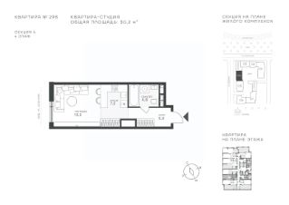 студия, 30 м², этаж 4