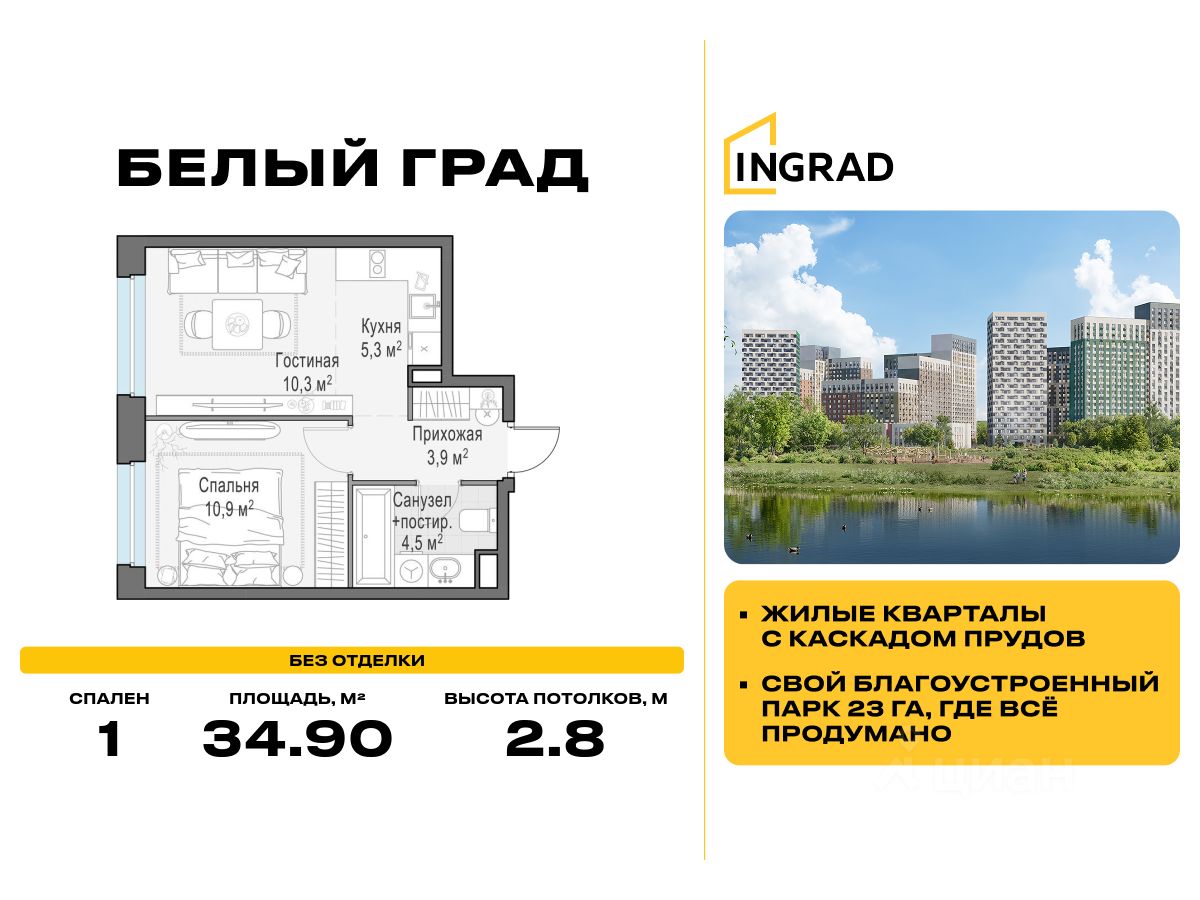 1-комн.кв., 34,9 м², 3/23 этаж