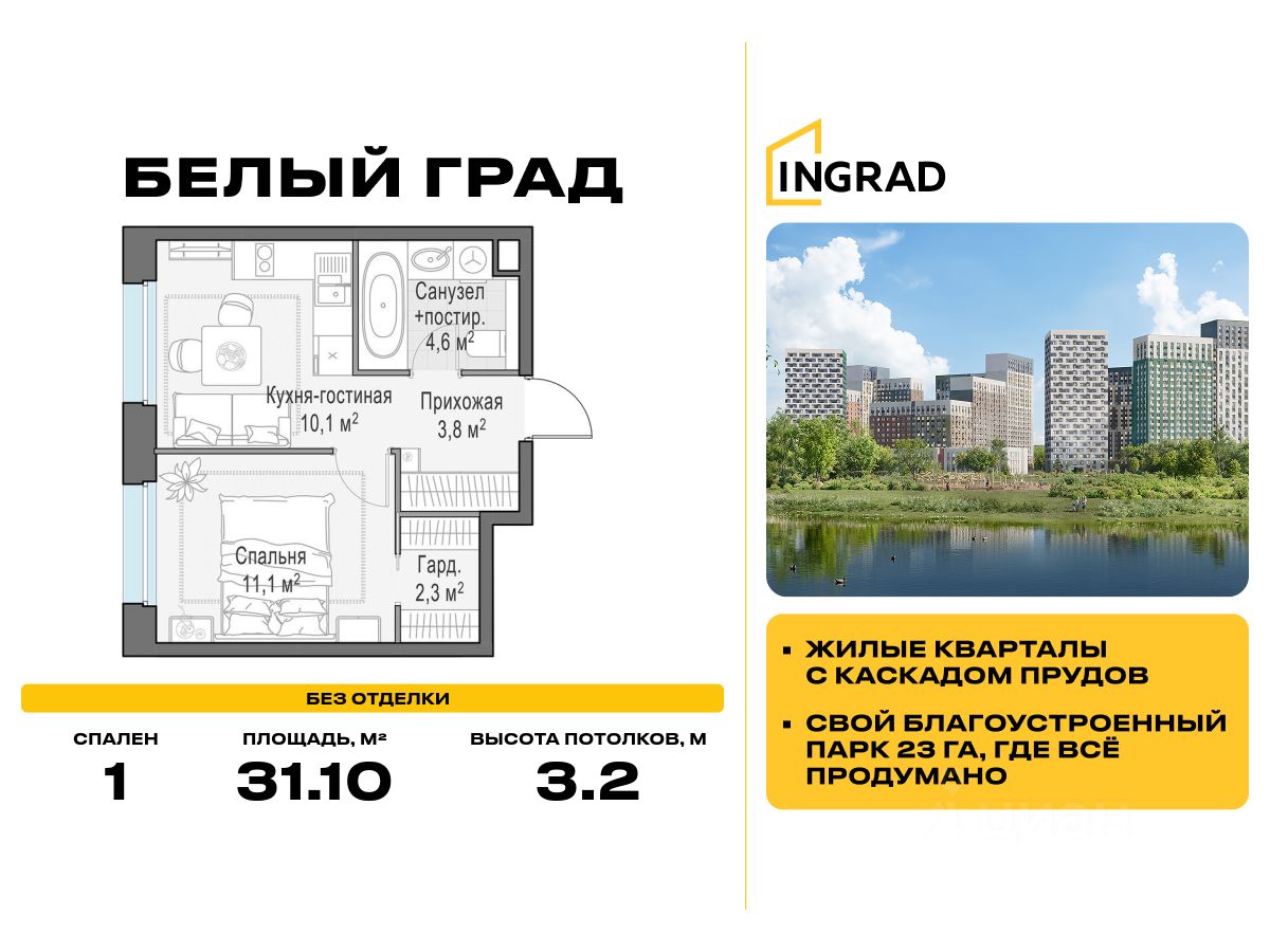 1-комн.кв., 31,1 м², 20/20 этаж