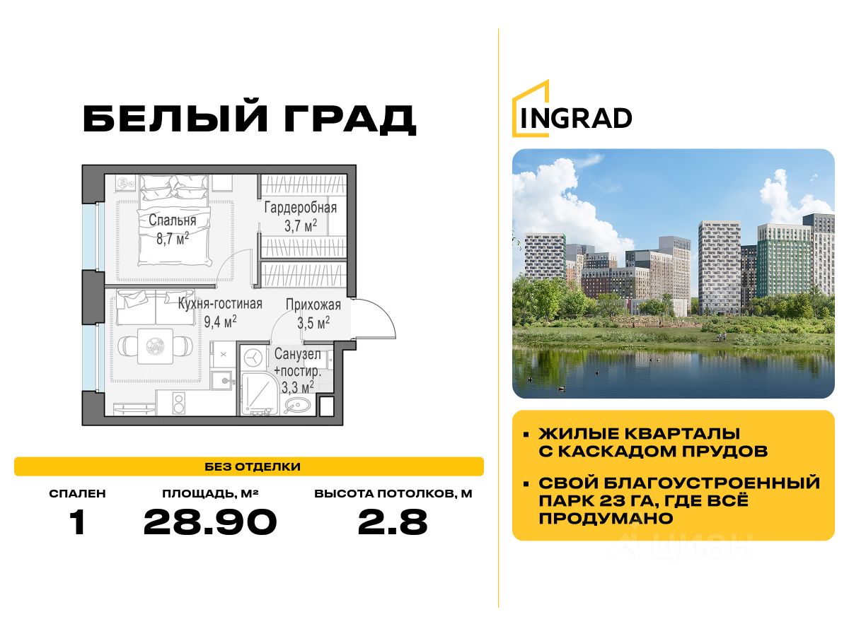 1-комн.кв., 28,9 м², 18/20 этаж