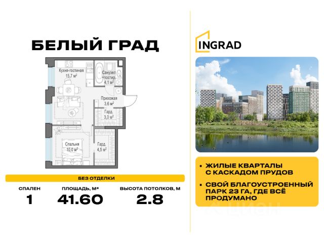 ЖК «Белый Град»