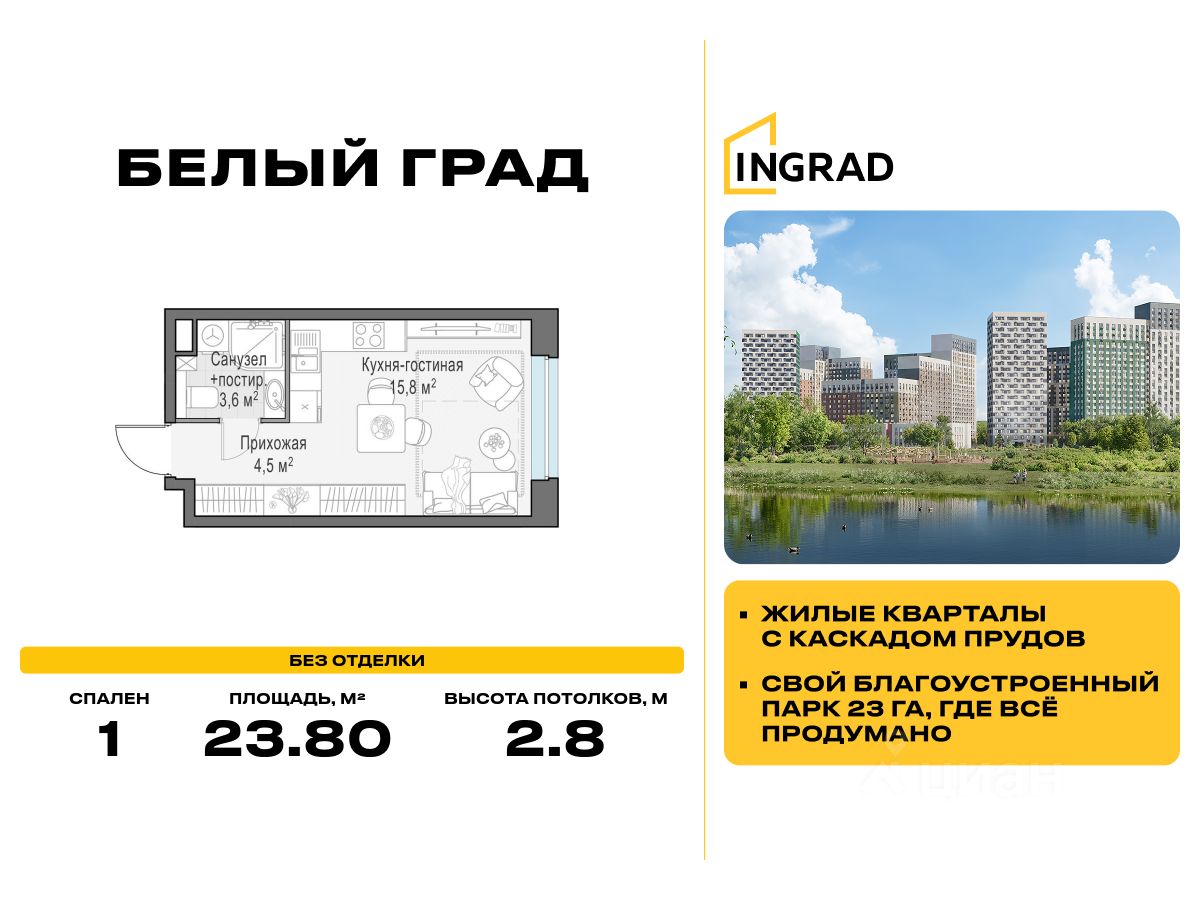 Студия, 23,8 м², 4/20 этаж