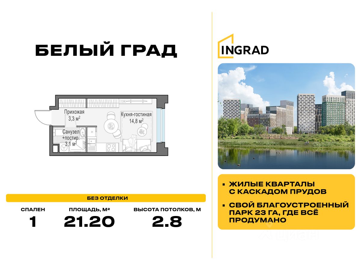 Студия, 21,2 м², 14/20 этаж