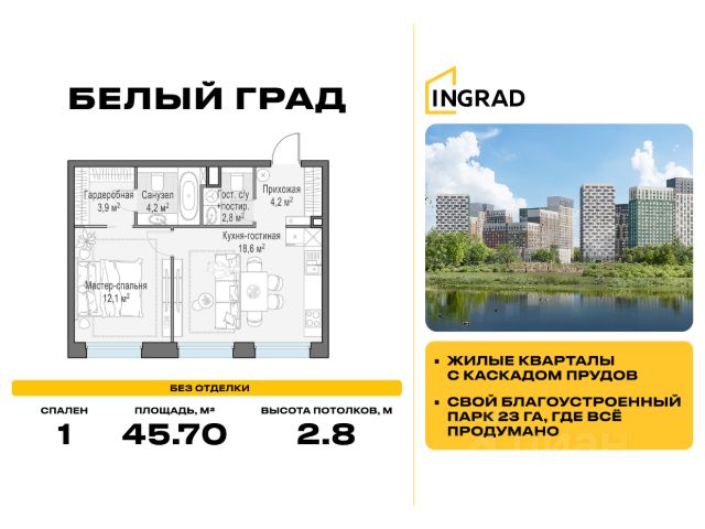 ЖК «Белый Град»