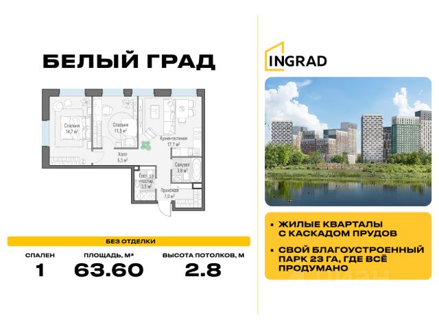ЖК «Белый Град»