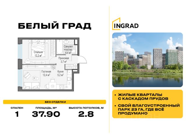 ЖК «Белый Град»