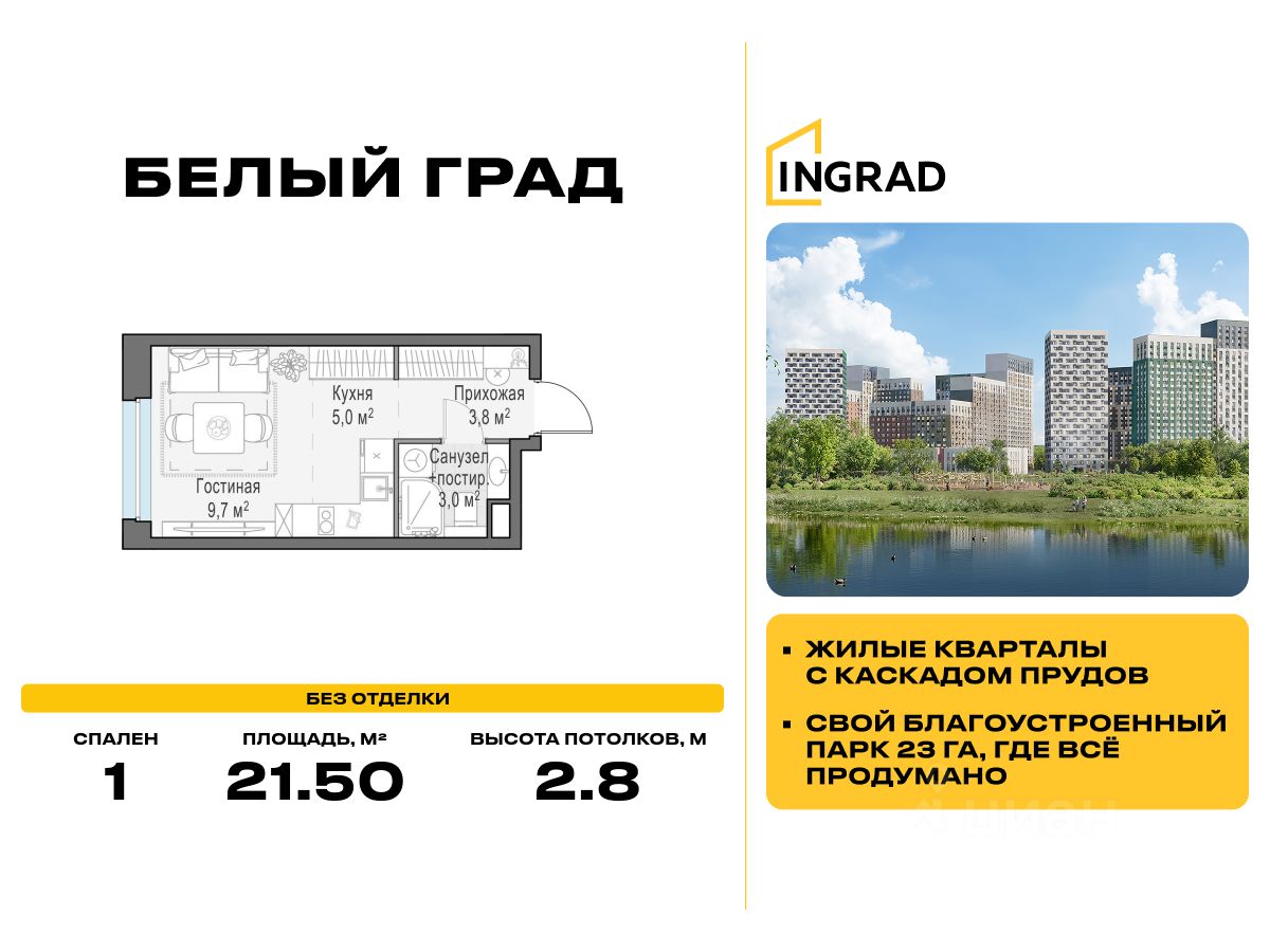 Студия, 21,5 м², 9/17 этаж
