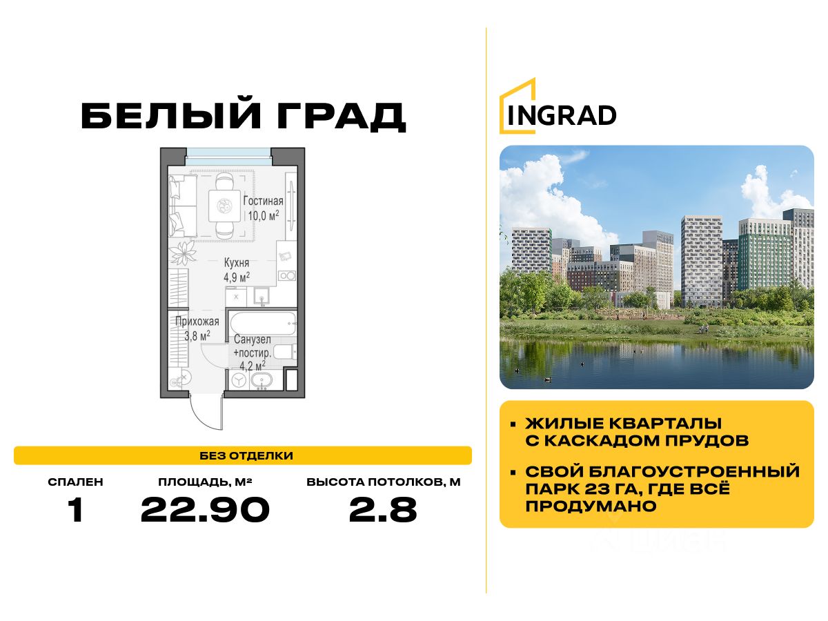 Студия, 22,9 м², 19/20 этаж