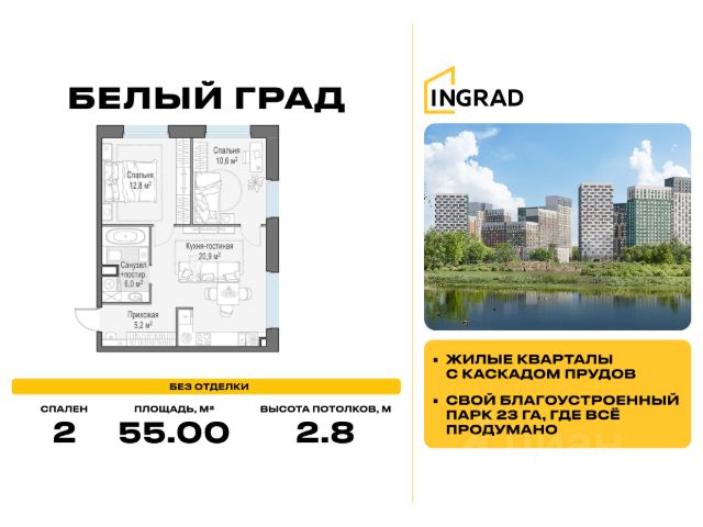 ЖК «Белый Град»