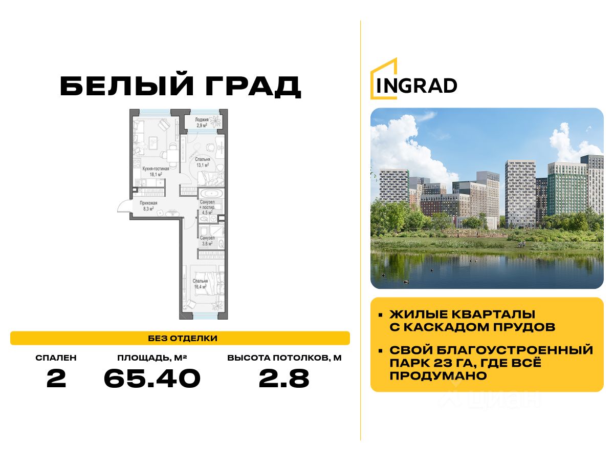 2-комн.кв., 65,4 м², 21/23 этаж