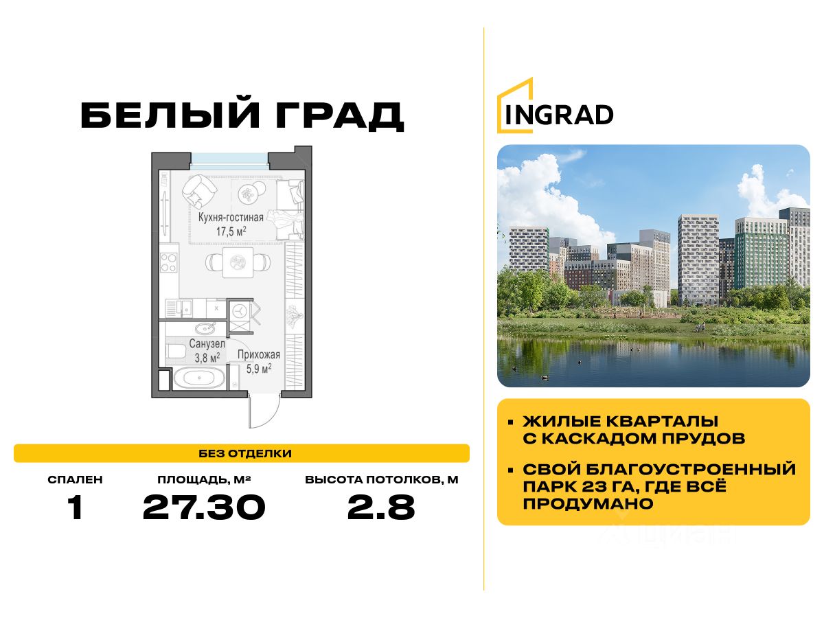 Студия, 27,3 м², 2/20 этаж