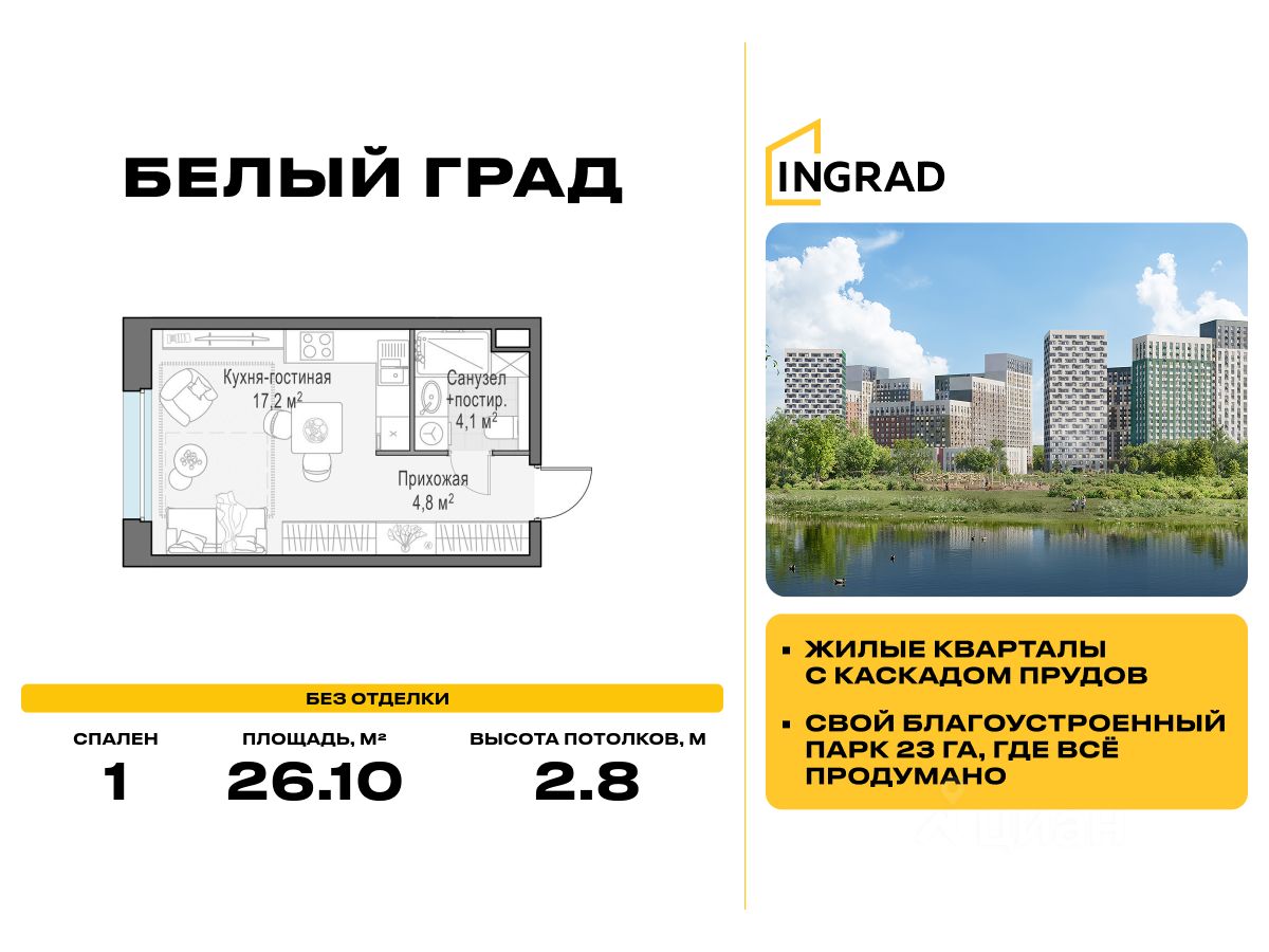 Студия, 26,1 м², 9/23 этаж