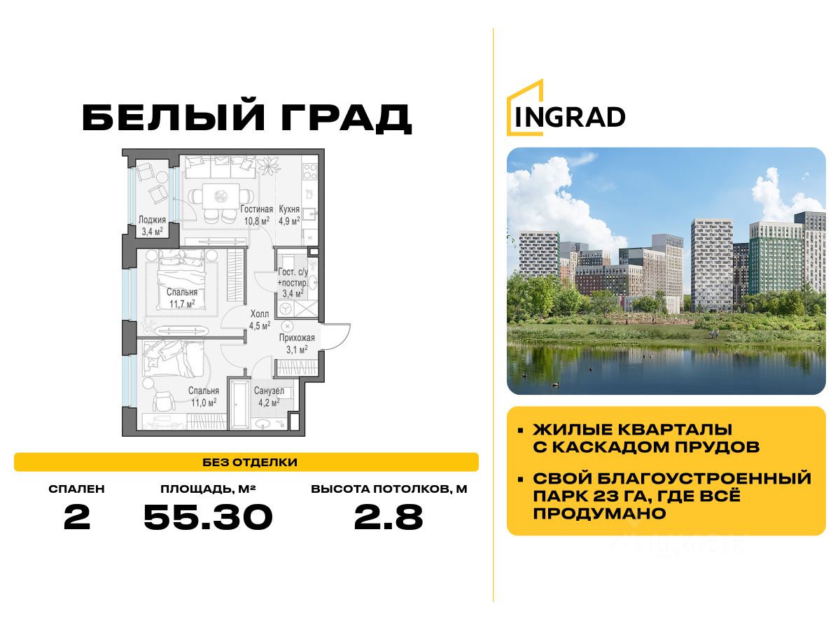 2-комн.кв., 55,3 м², 17/20 этаж