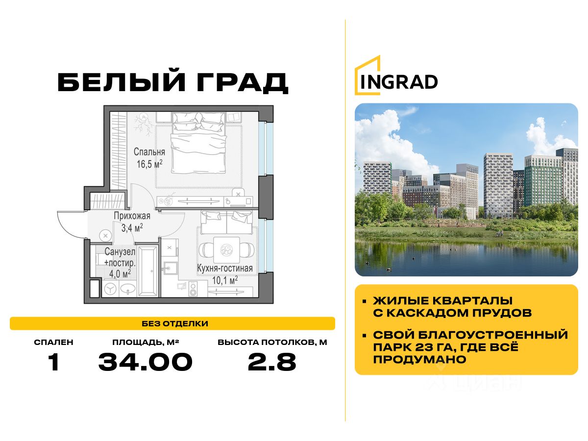 1-комн.кв., 34 м², 8/20 этаж