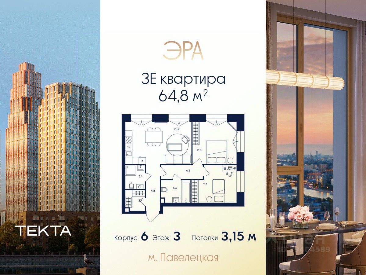 3-комн.кв., 64,8 м², 3/37 этаж