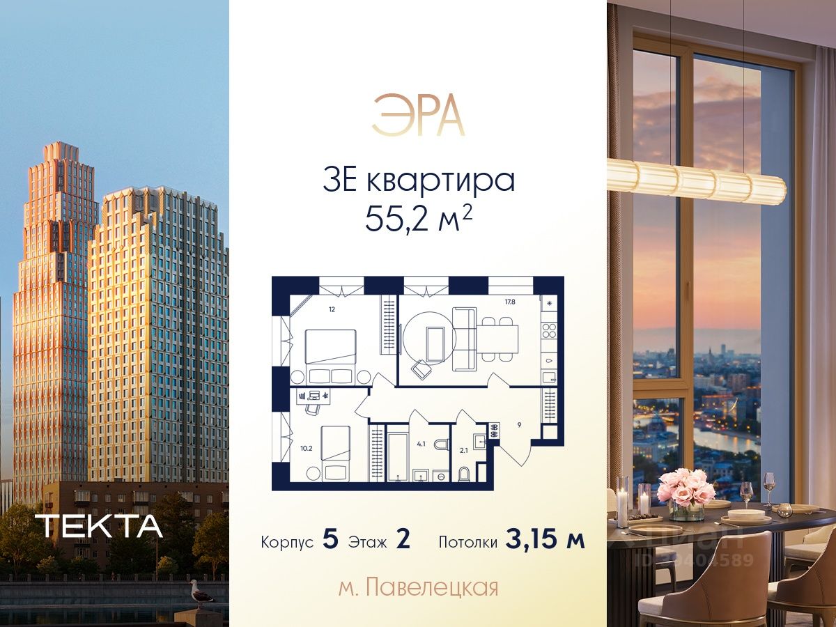 3-комн.кв., 55,2 м², 2/52 этаж