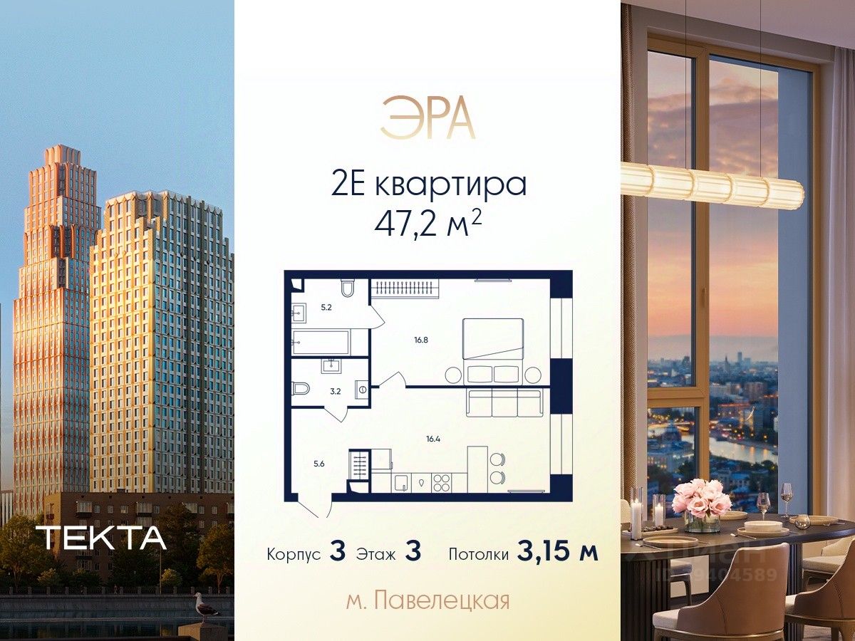 2-комн.кв., 47,2 м², 3/33 этаж