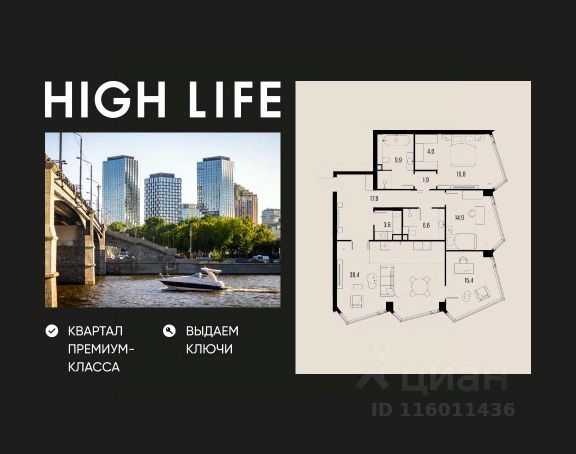 ЖК «HIGH LIFE»