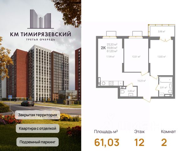 ЖК «КМ Тимирязевский»