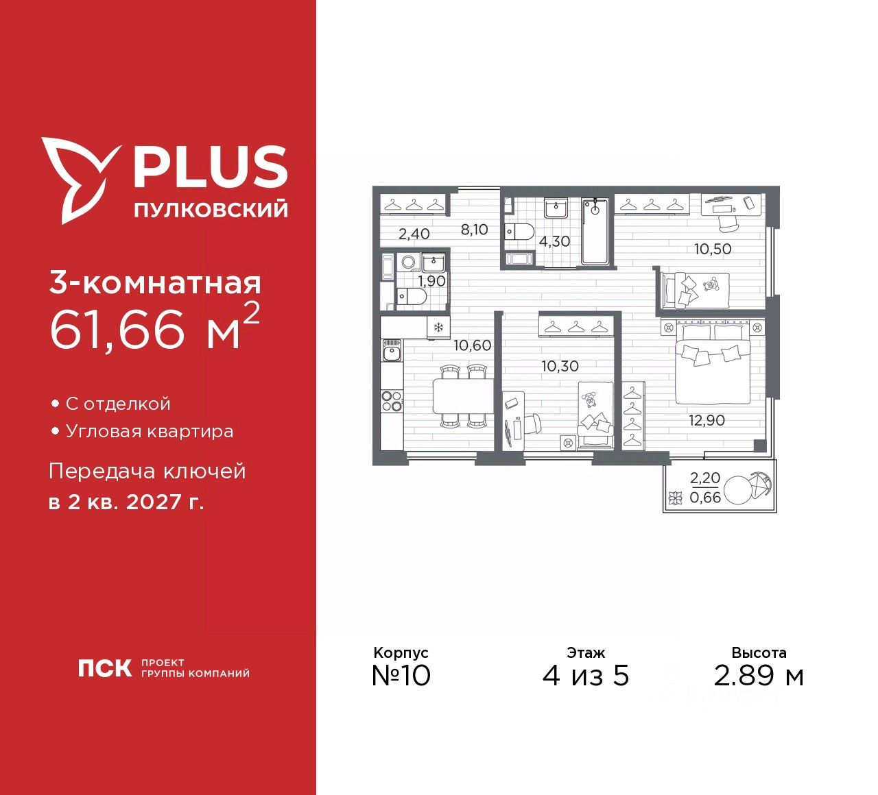 3-комн.кв., 61,7 м², 4/5 этаж