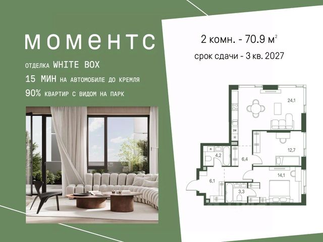 ЖК «МОМЕНТС»