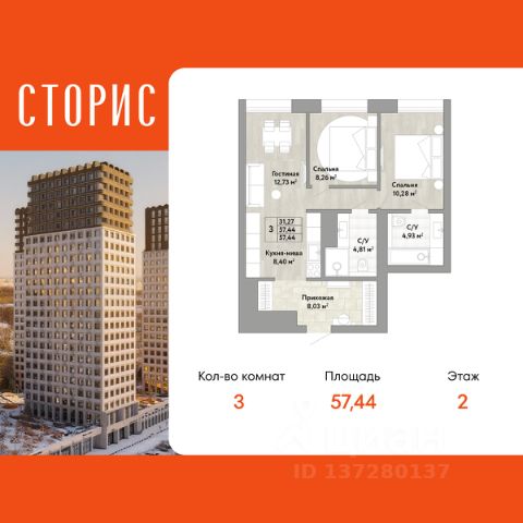 ЖК «Сторис»