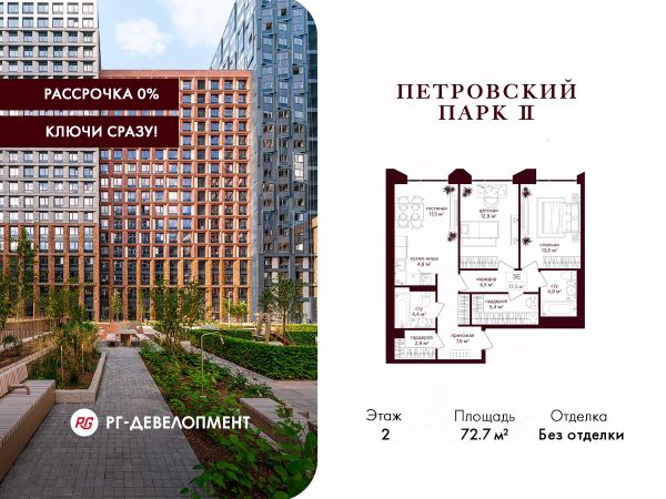 ЖК «Петровский парк II»