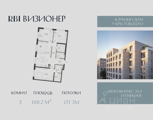 ЖК «Клубный дом «Визионер»