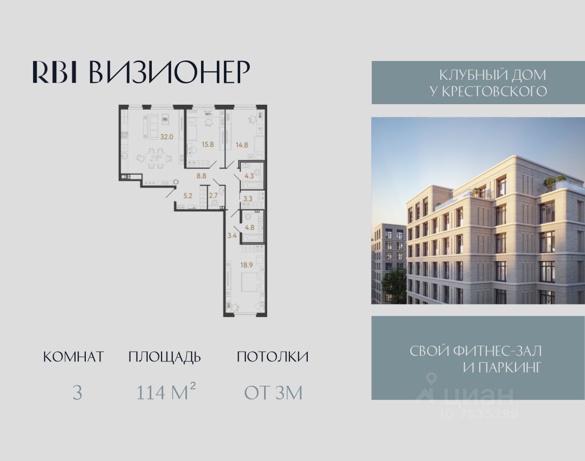 3-комн.кв., 114 м², 3/9 этаж