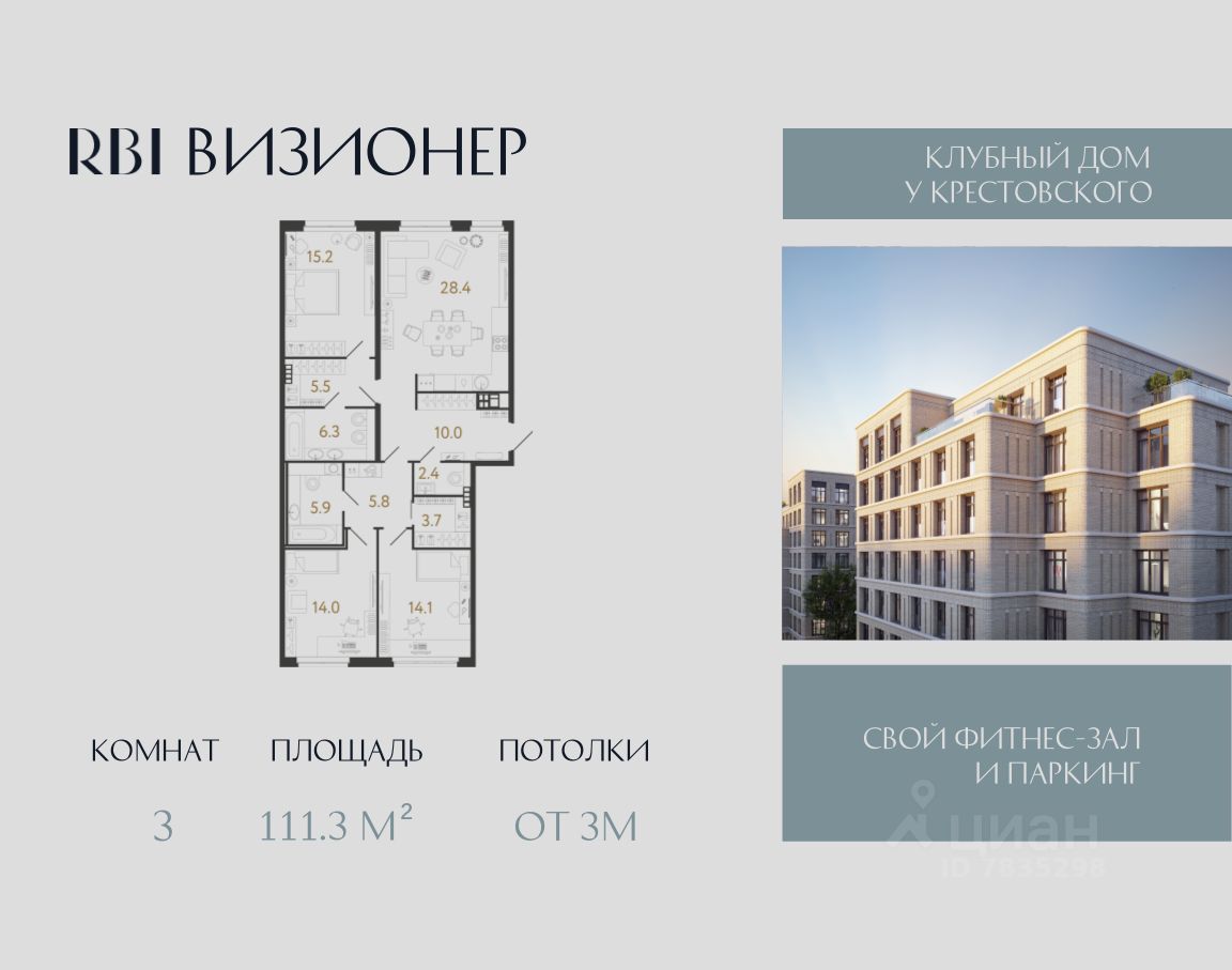 3-комн.кв., 111,3 м², 5/9 этаж