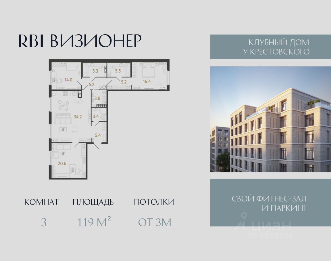 3-комн.кв., 119 м², 6/9 этаж