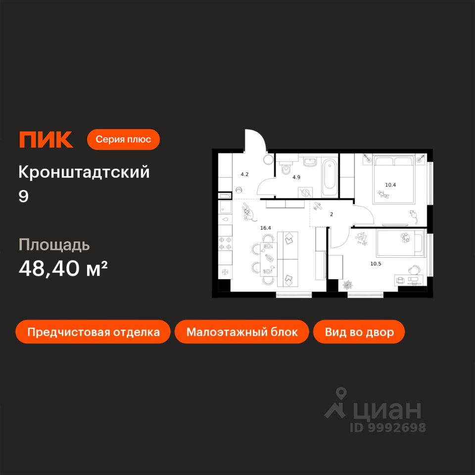2-комн.кв., 48,4 м², 3/32 этаж