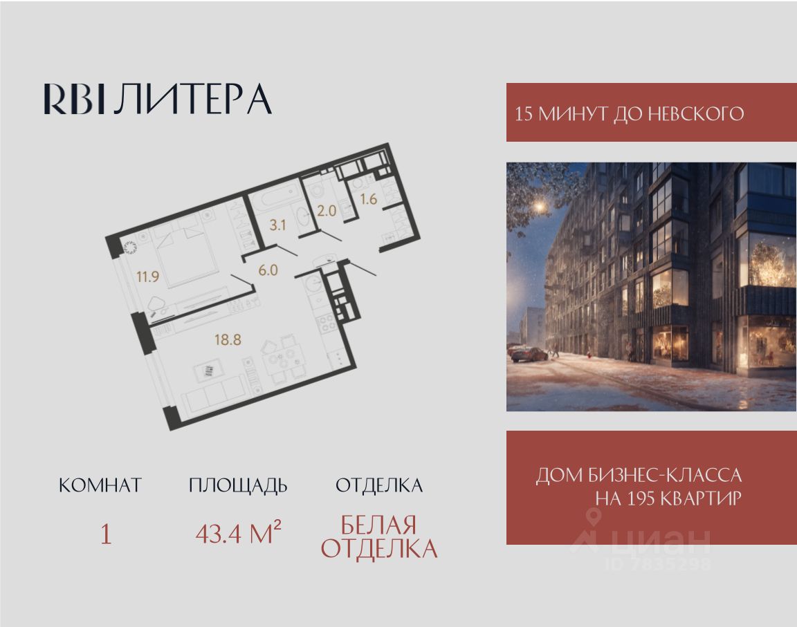 1-комн.кв., 43,4 м², 8/12 этаж