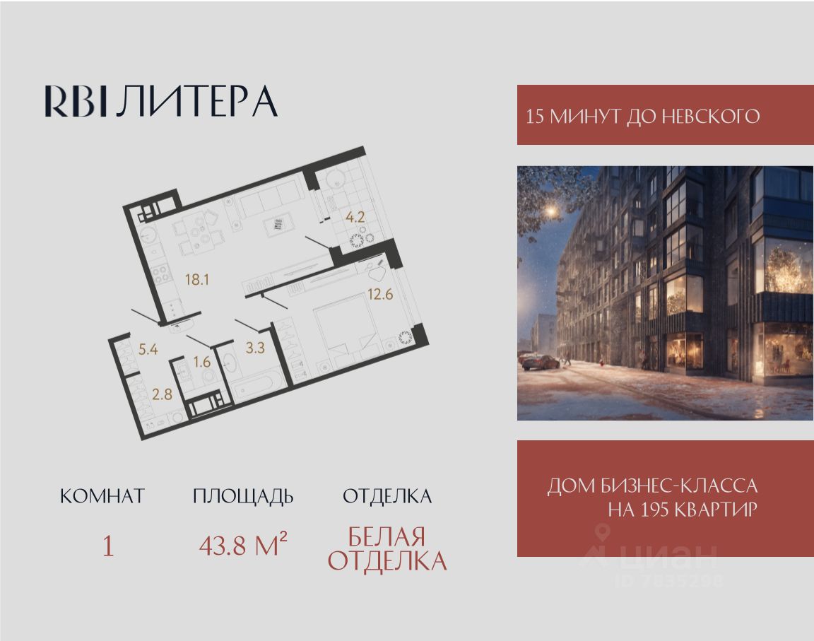 1-комн.кв., 43,8 м², 7/12 этаж