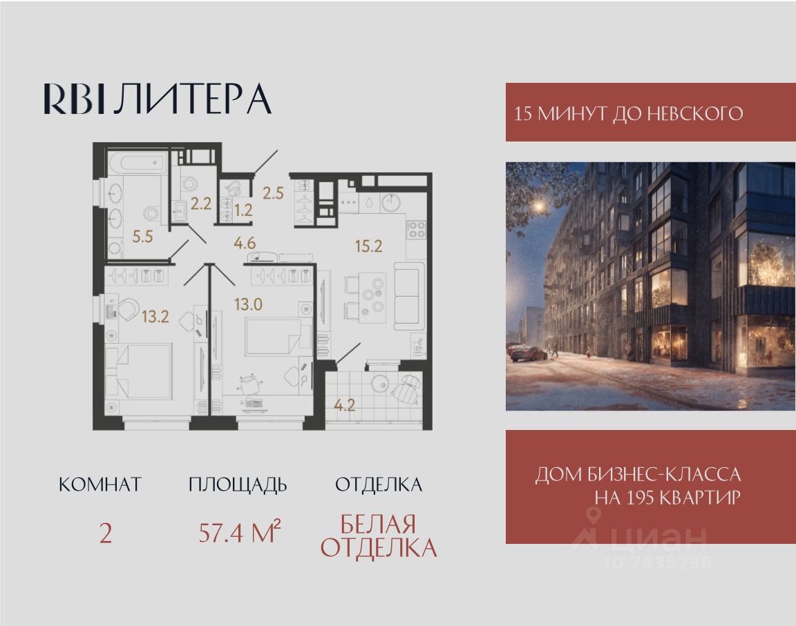 2-комн.кв., 57,4 м², 8/12 этаж