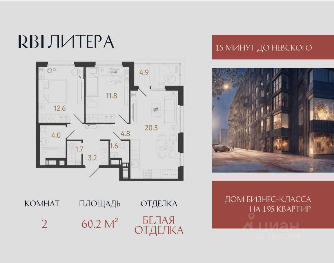 2-комн.кв., 60,2 м², 7/12 этаж