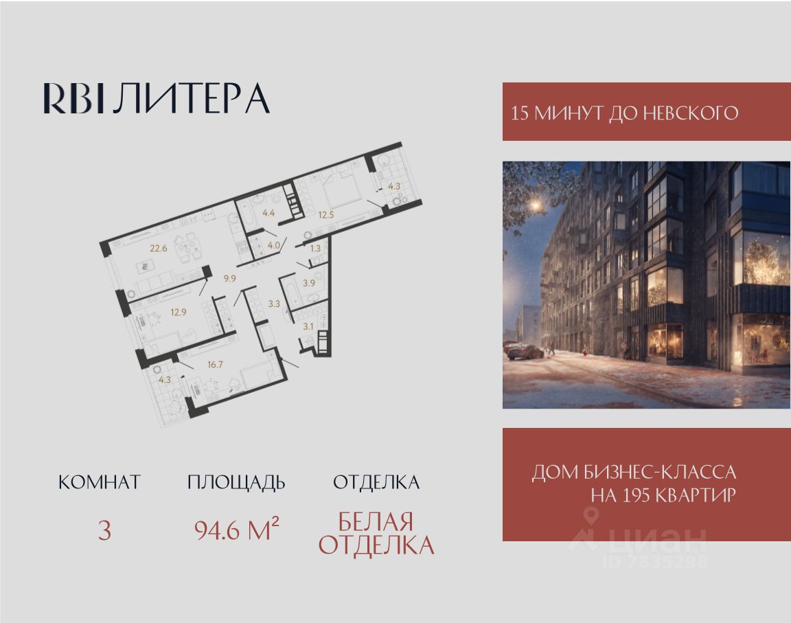 3-комн.кв., 94,6 м², 7/12 этаж