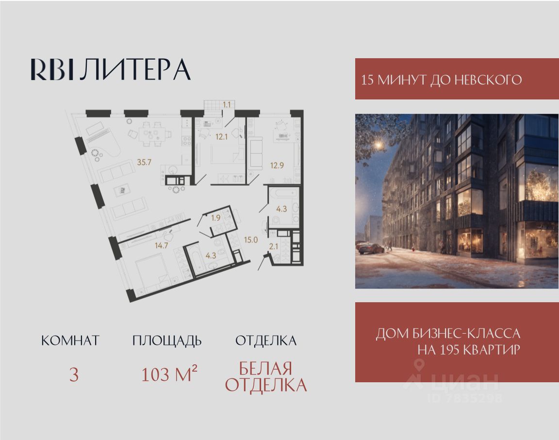 3-комн.кв., 103 м², 6/12 этаж