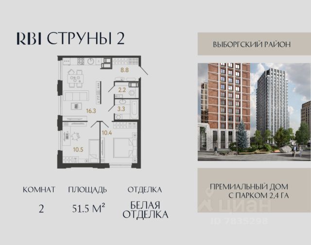 ЖК «Струны»