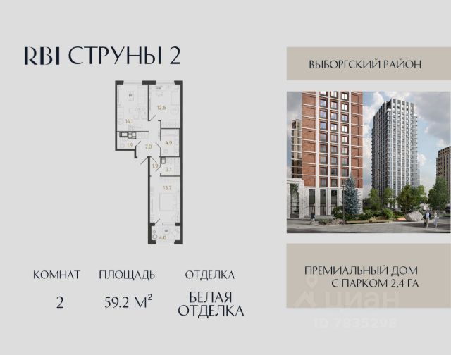 ЖК «Струны»