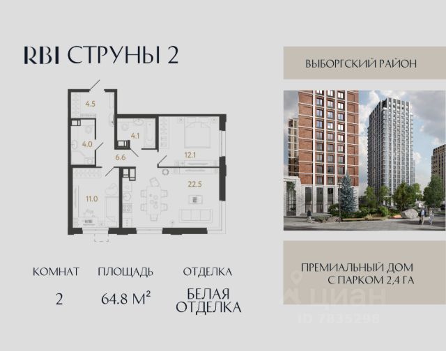 ЖК «Струны»