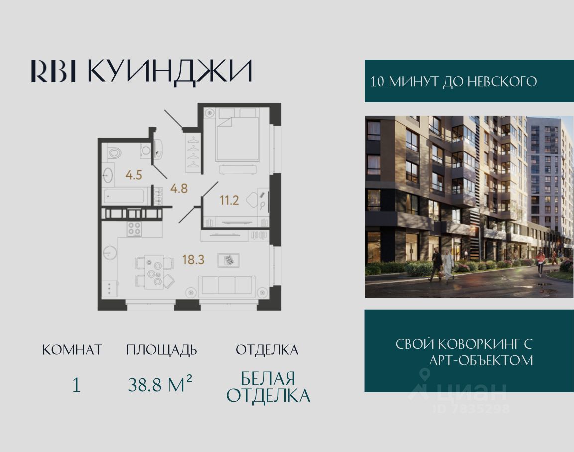 1-комн.кв., 38,8 м², 4/14 этаж