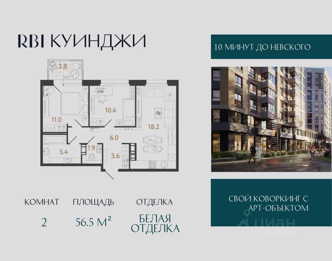 2-комн.кв., 56,5 м², 3/14 этаж