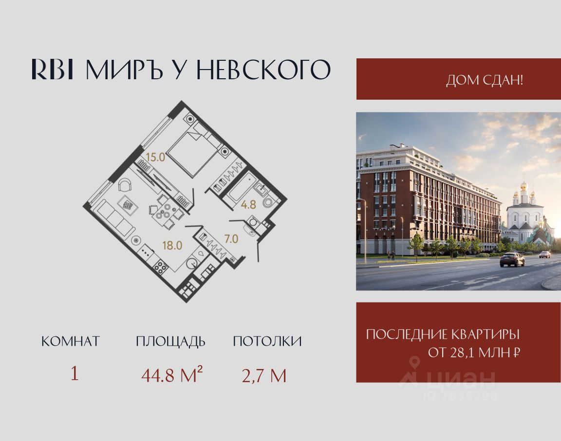 1-комн.кв., 44,8 м², 4/9 этаж