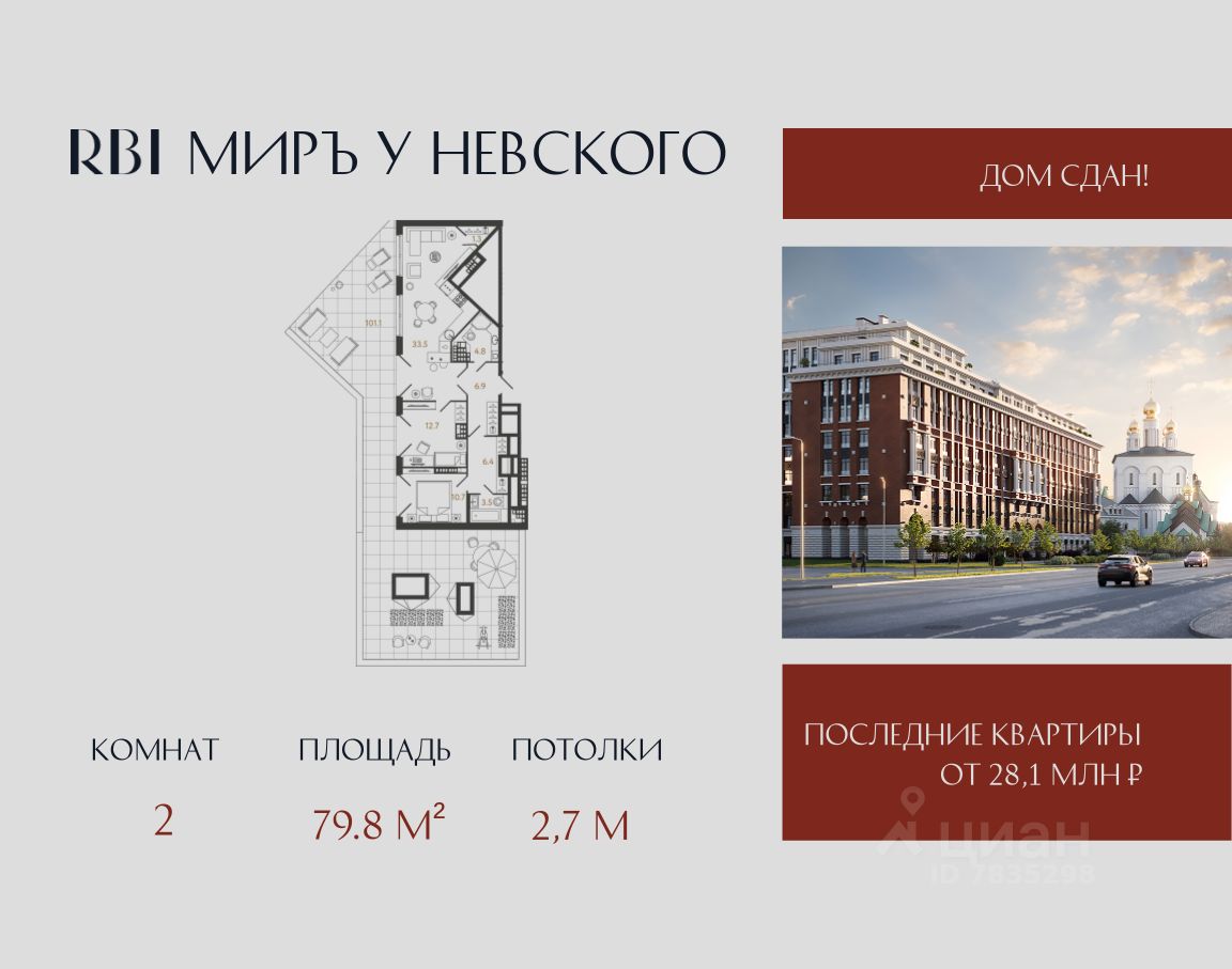 2-комн.кв., 79,8 м², 9/9 этаж