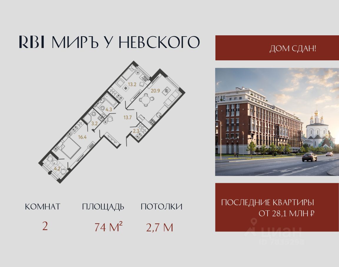 2-комн.кв., 74 м², 7/9 этаж