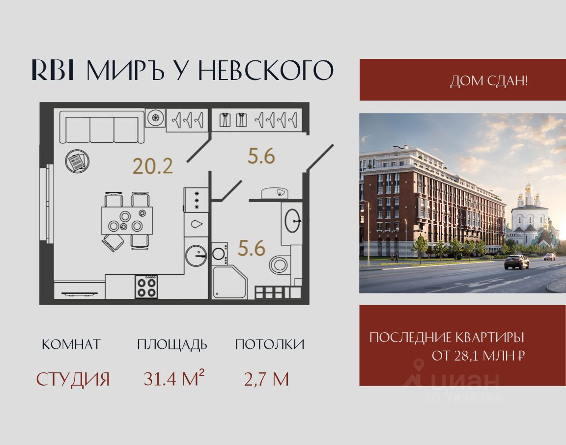 Студия, 31,4 м², 5/9 этаж