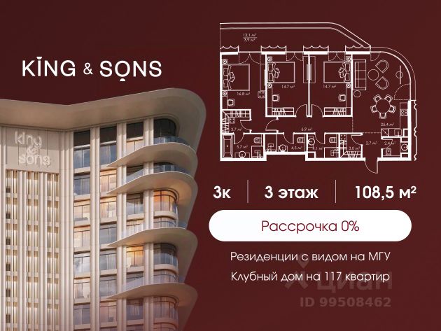 ЖК «Кинг энд Санс»